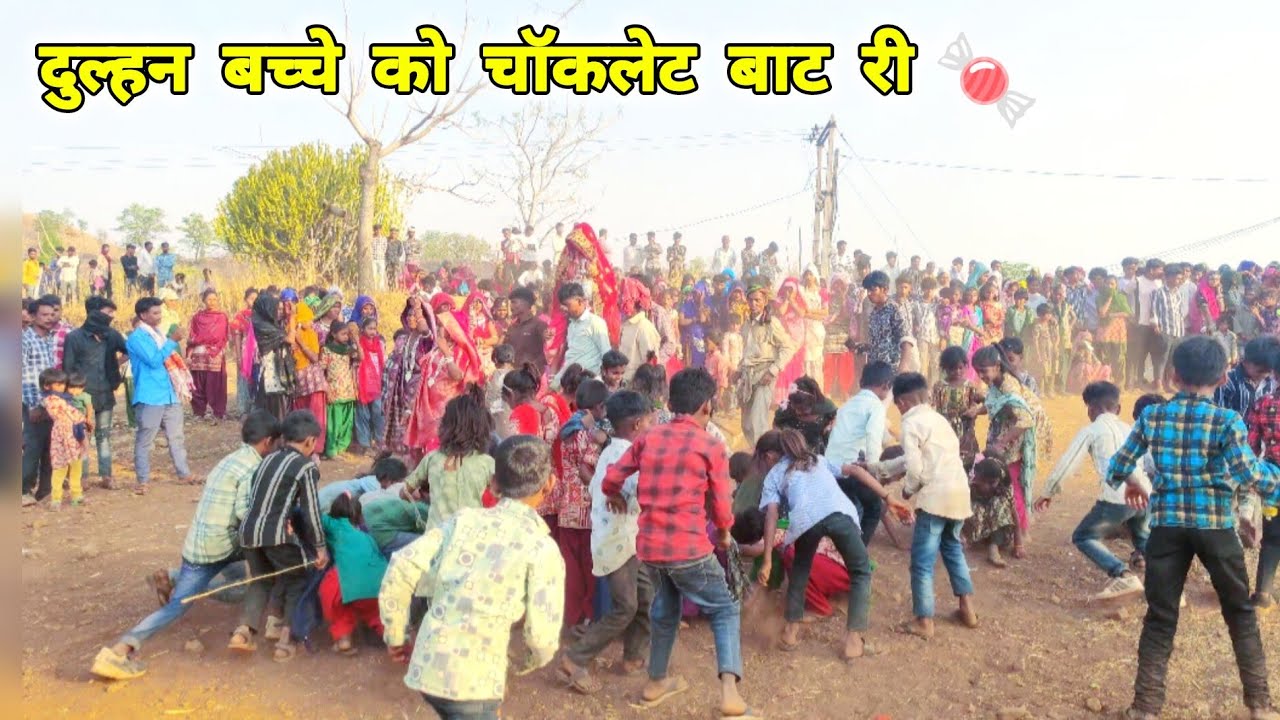 दुल्हन बच्चे को चॉकलेट बाट री 🍬 😀 !! Adivasi Shadi Dance Video 2026 !! 
