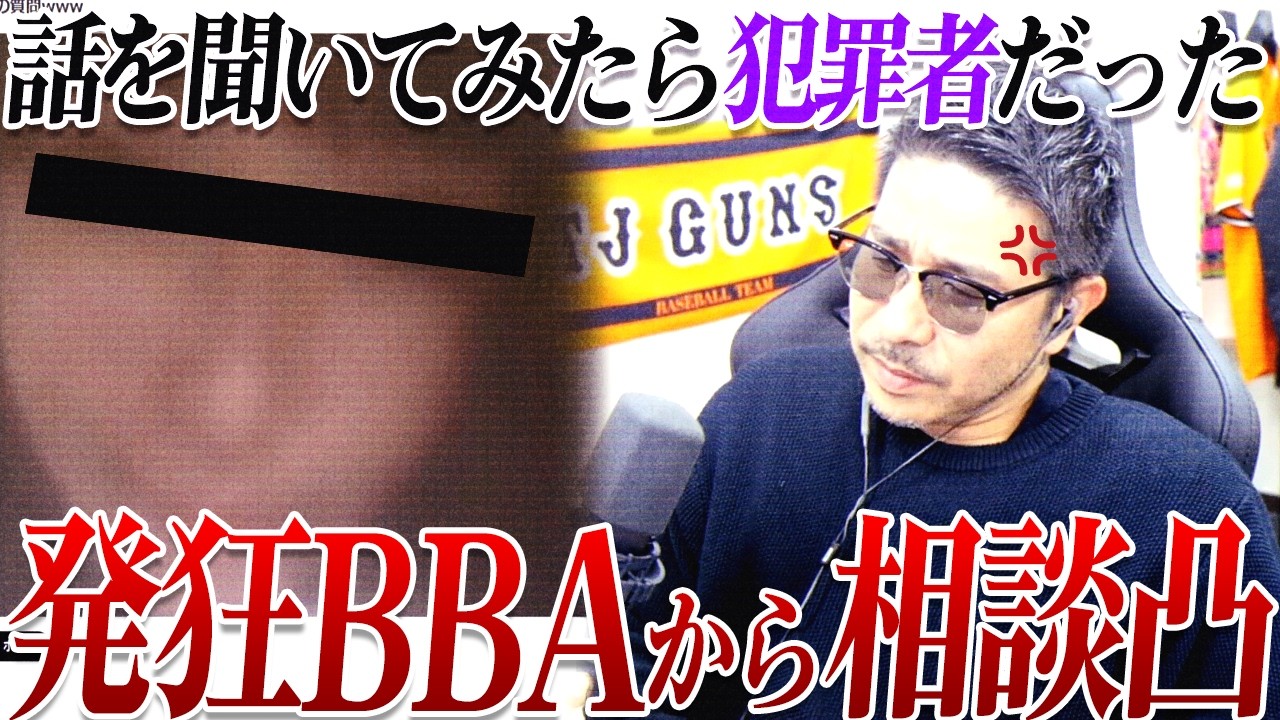 【神回】発狂BBAの正体がヤバすぎた&hellip;相談凸から始まった悪夢www