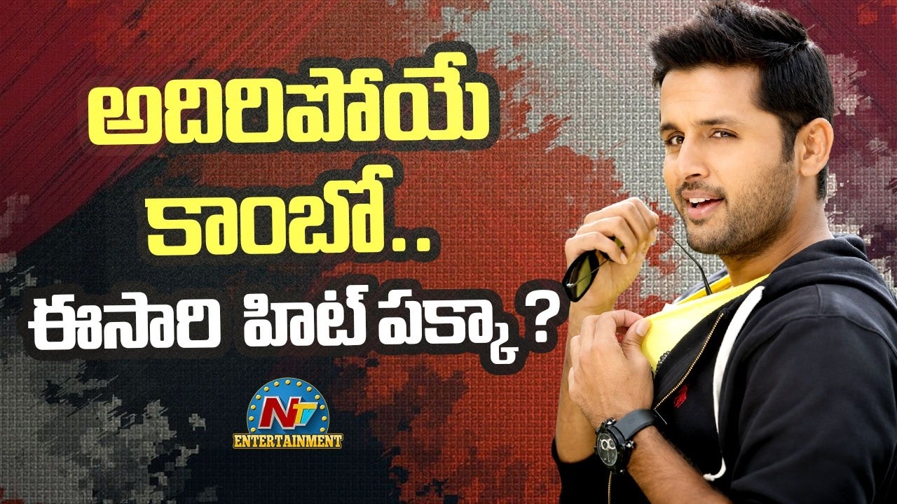 Nithiin Upcoming Movie Solid Update ? | Aafiya | NTV ENT