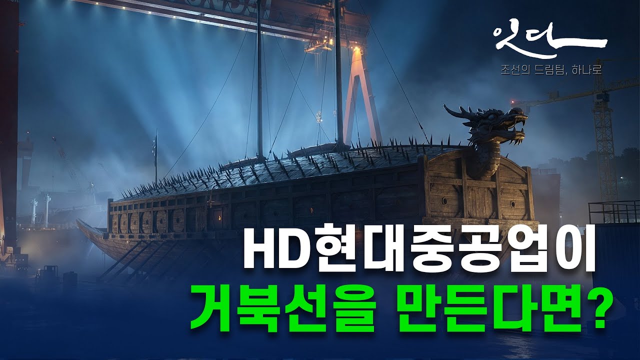 조선소 장인들이 모이면 벌어지는 일 | 조선의 드림팀, 하나로 (1부)