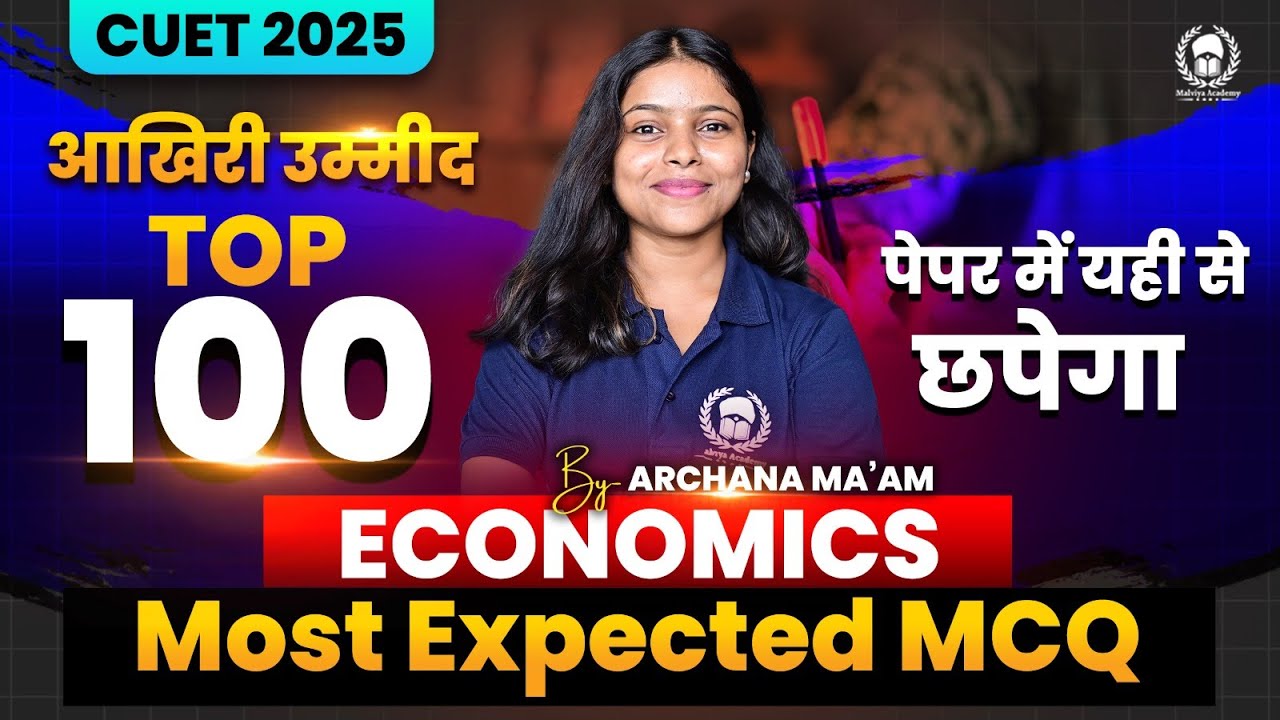 Cuet 2025 Economics Top 100 Most Expected MCQ | आखिरी उम्मीद | Archana Ma'am
