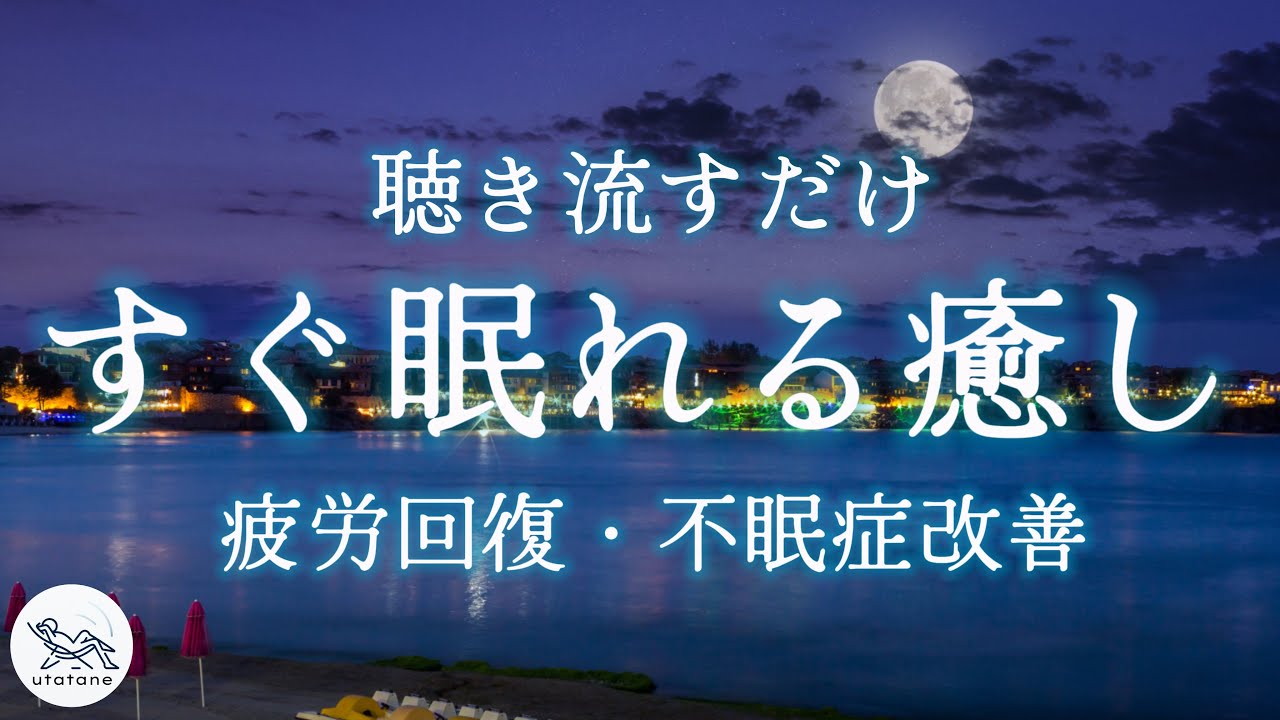 自律神経が整う波の音🫧聴き流すだけで脳をリラックスさせる環境音/瞑想・マインドフルネス