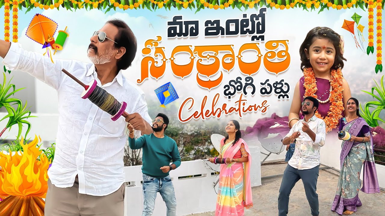 మా ఇంట్లో సంక్రాంతి భోగి పళ్లు celebrations!! |Festival Season| Family Vlogs| JayapradaChalla|EP-134