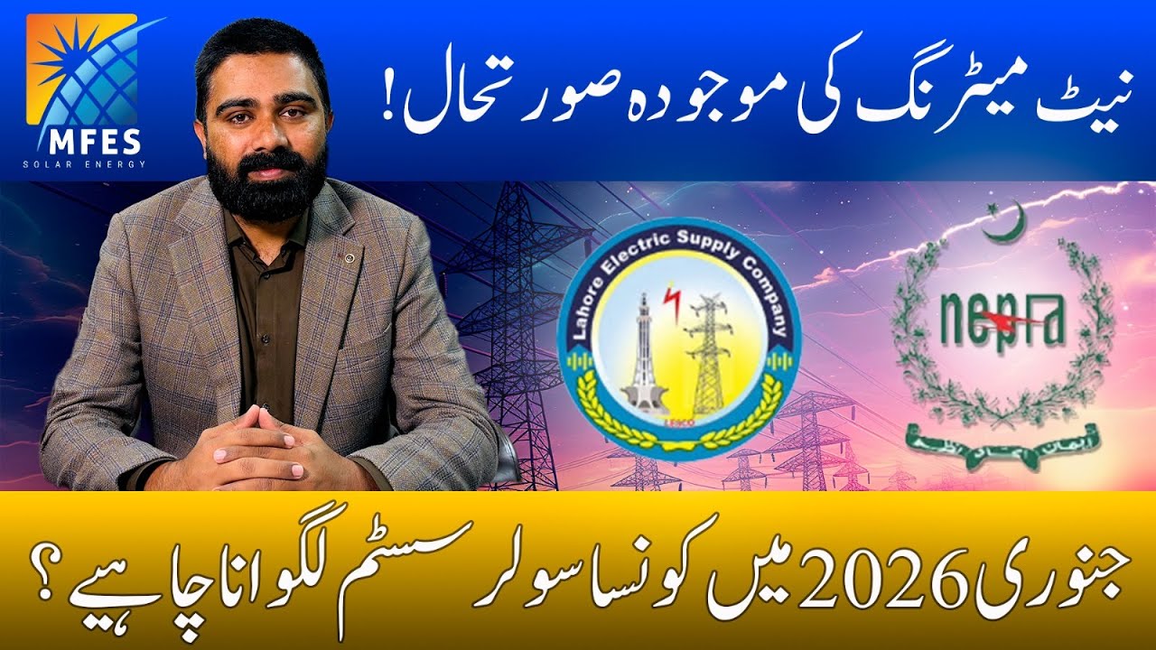 New Net Metering Rules 2026 | Gross Billing vs Net Metering Explained