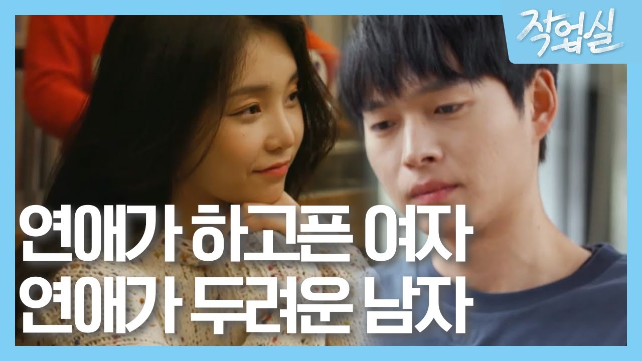 최낙타의 고민 더 이상 연애하기가 싫습니다...(feat. 해결사 아이디) studiovibes 190529 EP.5