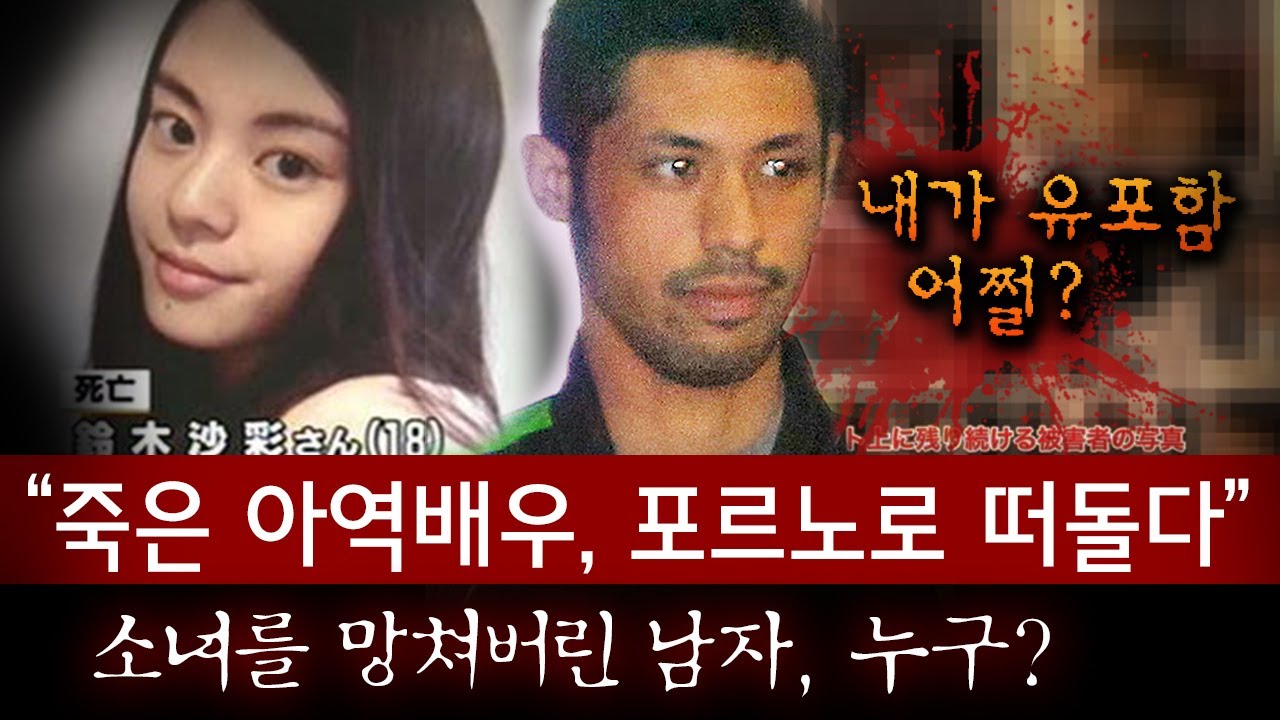 연예계 유망주였지만 시신보다 먼저 유출된 불법영상, 유포범의 정체가 너무 충격..!