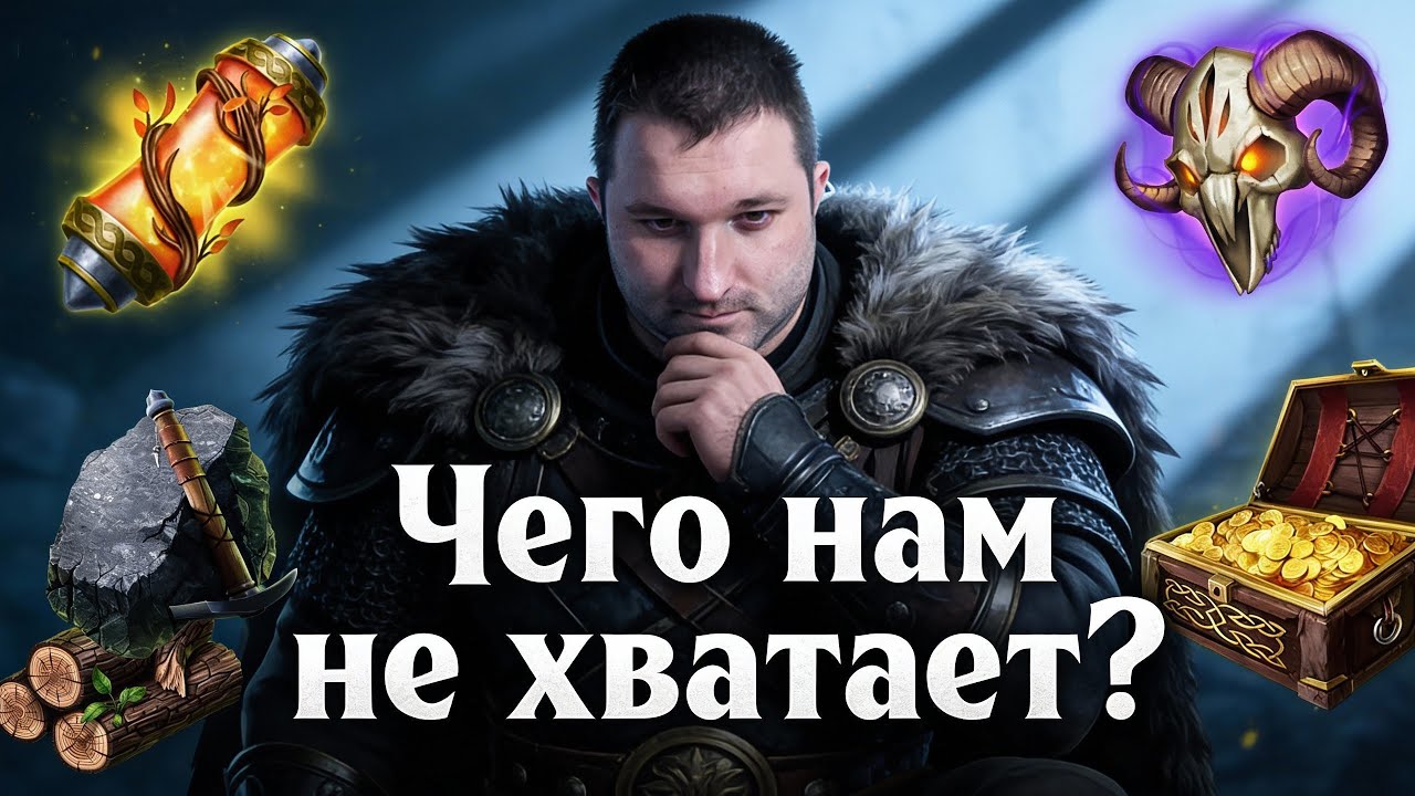 🔴Чего нам не хватает? | Vikings War of Clans #sintizzzator  #vikingswarofclans #vikings