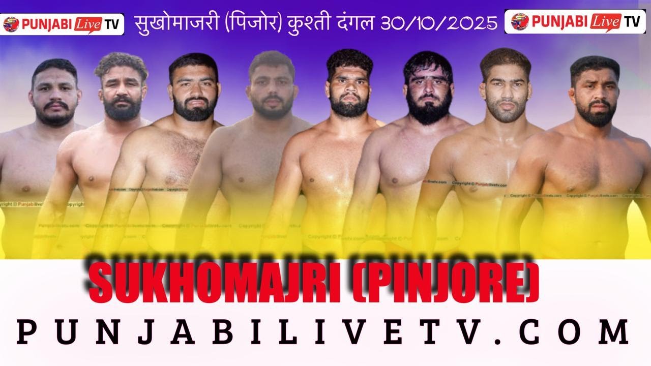 🔴[LIVE] SUKHOMAJRI [ PINJORE] KUSHTI DANGAL 30 OCT 2025