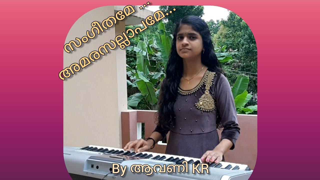 സർഗ്ഗം- സംഗീതമേ ... #Sargam #sangeethame