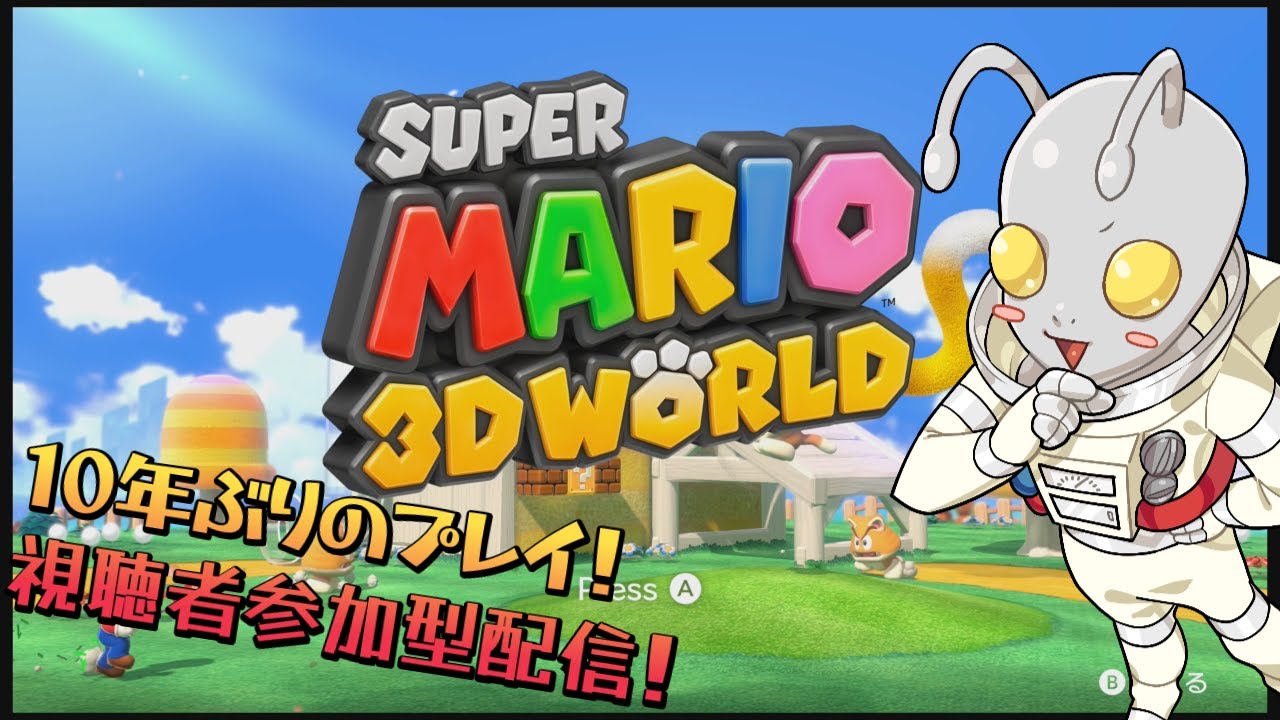 【参加型配信】宇宙人の１０年ぶりプレイで荒波に揉まれるマリオ３Dワールド　５日目
