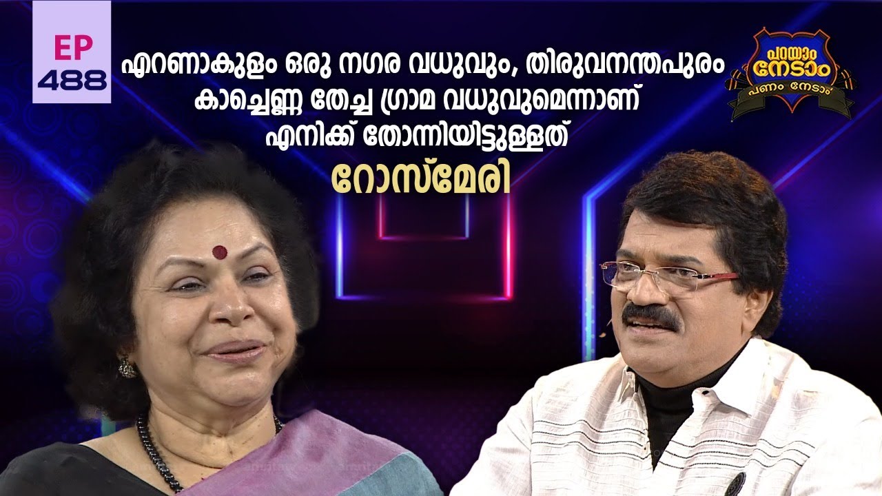 Parayam Nedam | Episode -488 | Part 1 |Rosemary| Amrita TV