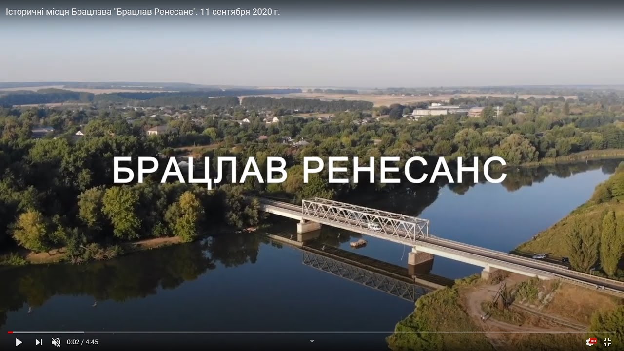 Історичні місця Брацлава 