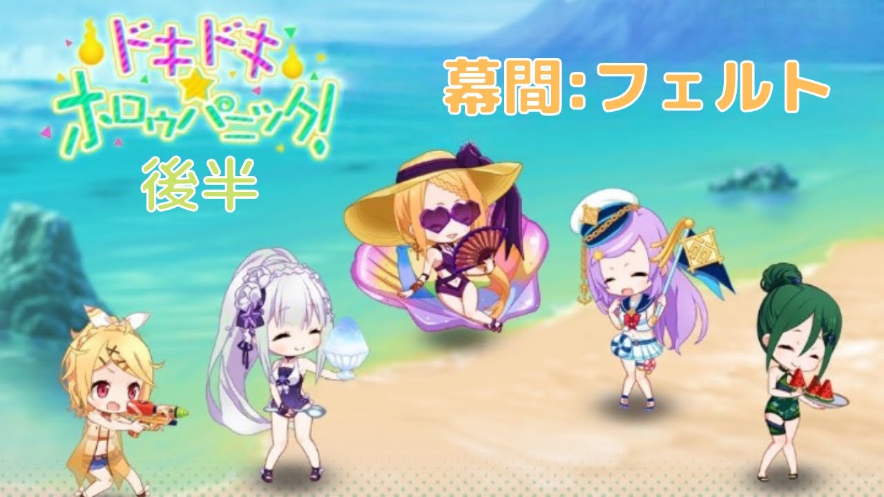 ドキドキ☆ホロゥパニック！後半　幕間:フェルト【リゼロス】【リゼロ】【IFストーリー】re:zero Lost in Memories