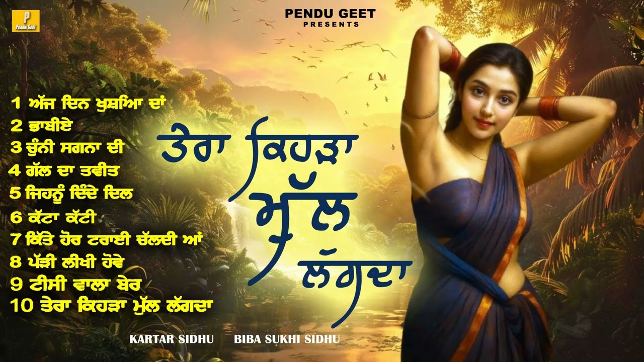 Tera Kehda Mull Lagda l Kartar Sidhu l Biba Sukhi Sidhu l Latest Punjabi Songs 2026 l Pendu Geet