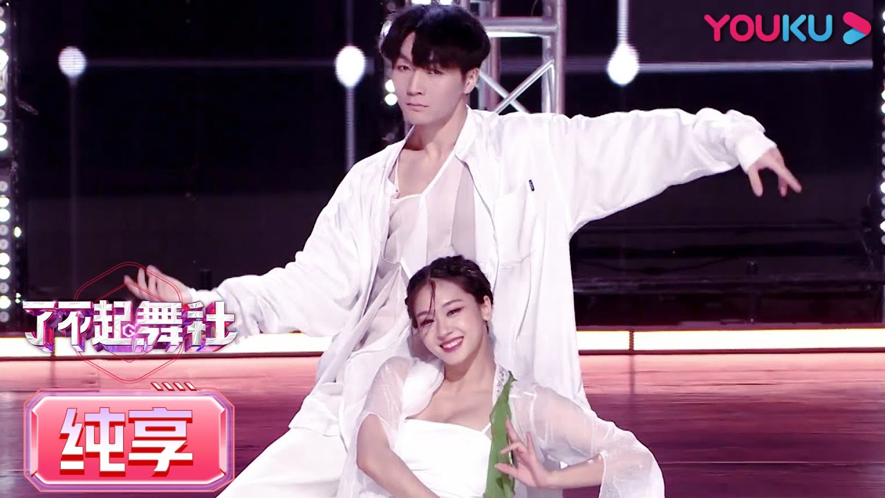 【舞台纯享】刘娇妮Joni和马晓龙Ma Xiaolong两个人简直就是&ldquo;活神仙&rdquo;！带来的编舞作品深得程潇的喜爱！  | 了不起！舞社 | 苏有朋/王霏霏/程潇/李永钦TEN/赞多 | 优酷综艺