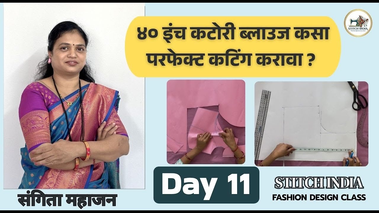 Day 11 | 40 Inch Katori Blouse Perfect Cutting | Step-by-Step Marathi Tutorial