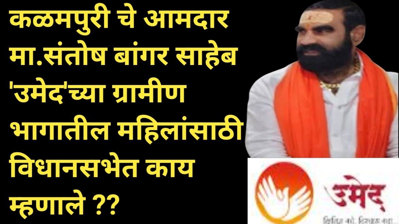 नागपूर अधिवेशनात उमेद अभियानाच्या महिला, CRP, कर्मचारी बाबत महत्त्वाची चर्चा. #Umed Abhiyan, #Umed 