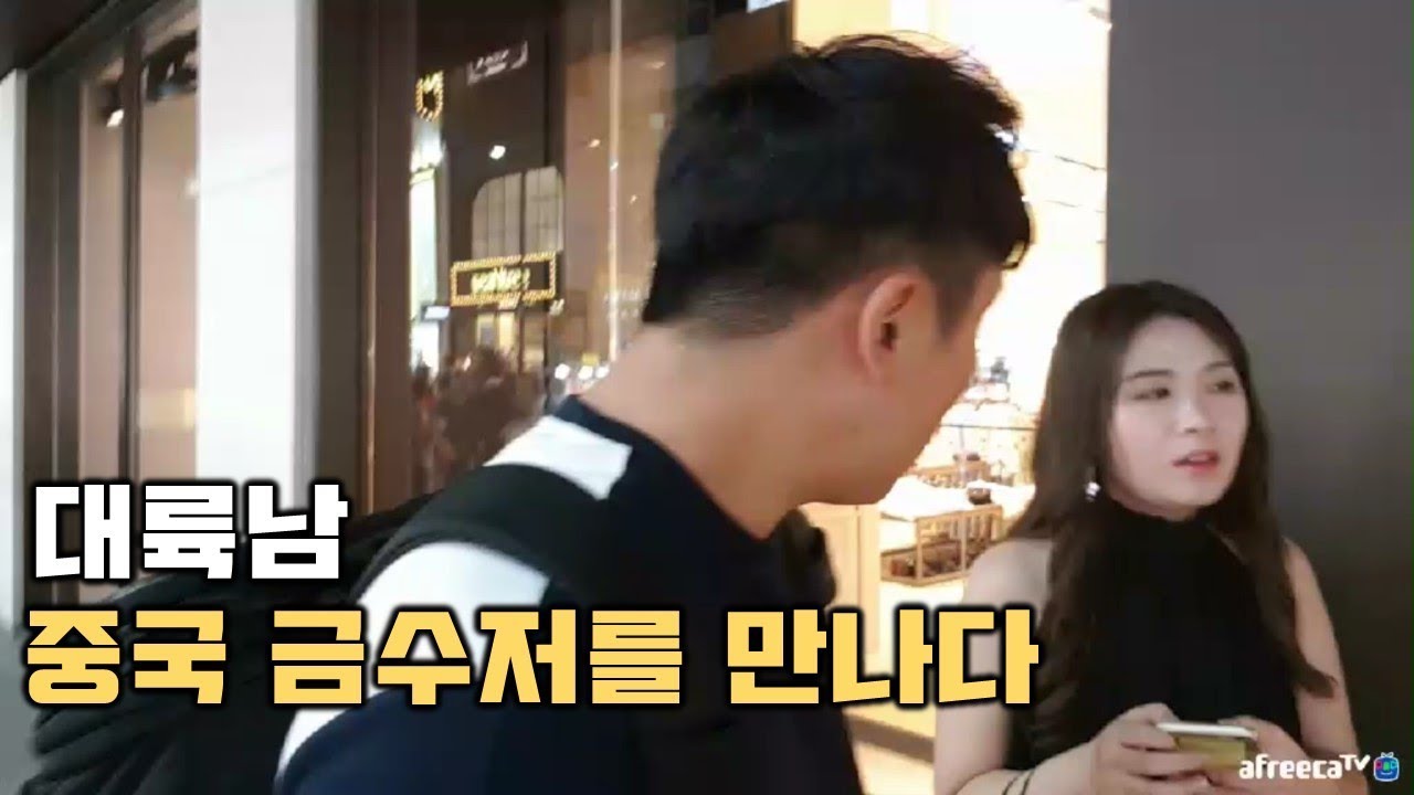 [대륙남]우연히 길에서 만난 미녀는 금수저였다 대륙남에게 앞으로 생기는일
