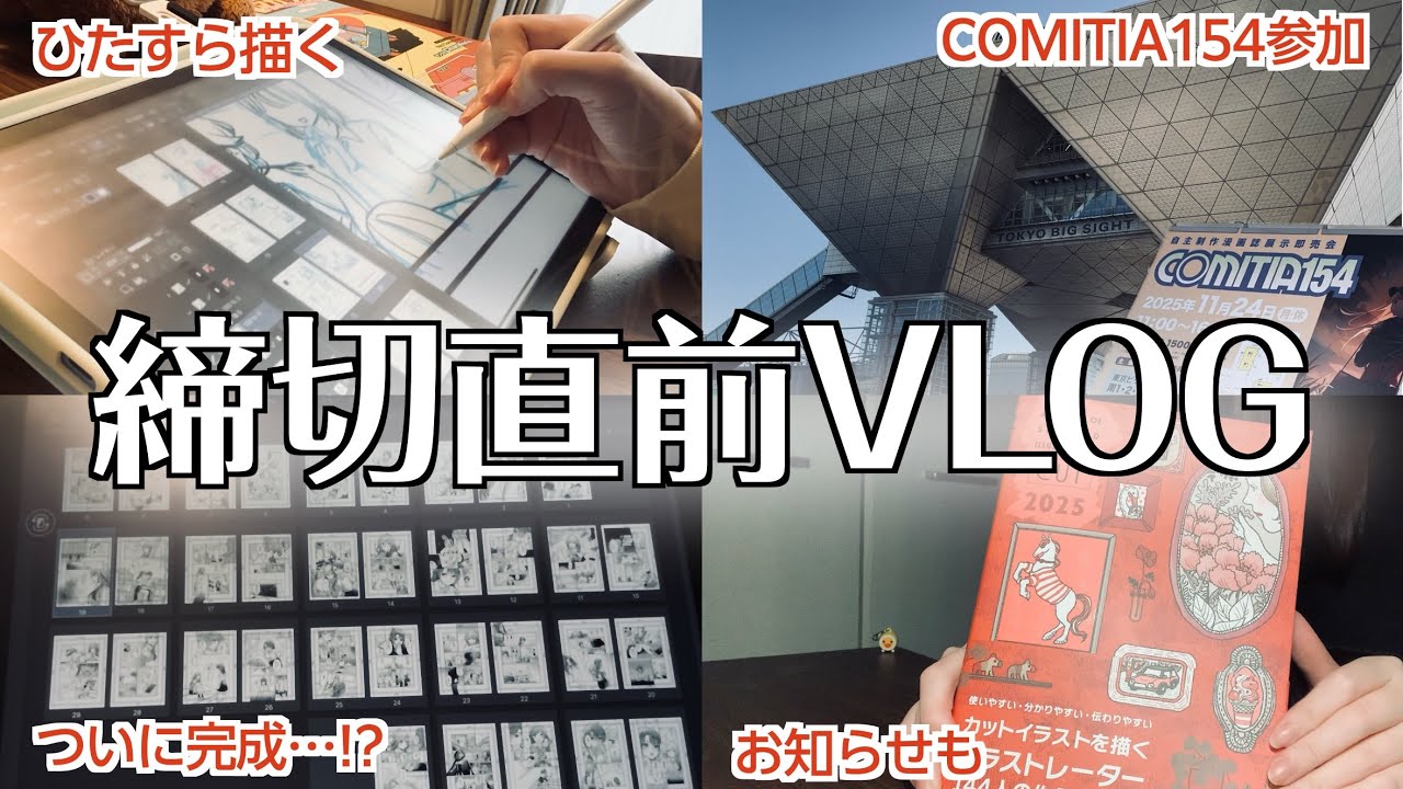 漫画家志望 vlog》応募に至るまでの約2週間vlog【ワッショイ】