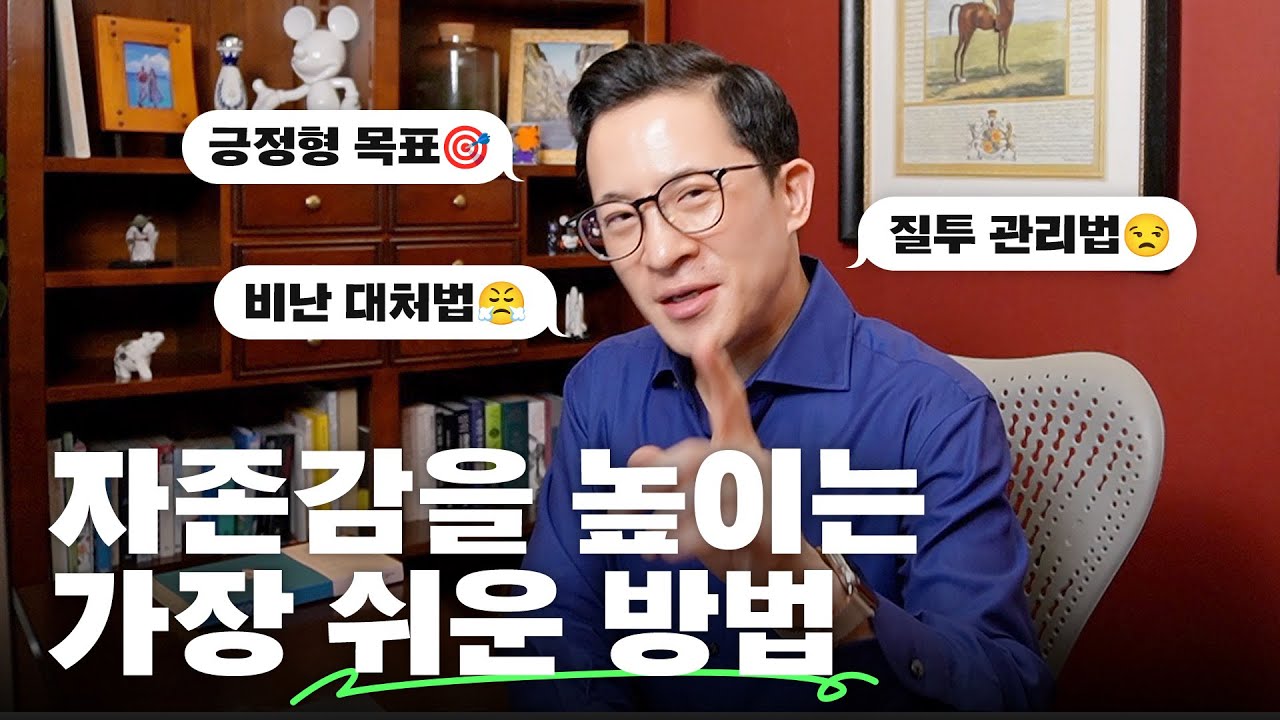 👍자존감 높이고 싶은 사람들 주목! 5가지 자존감 상승 비법
