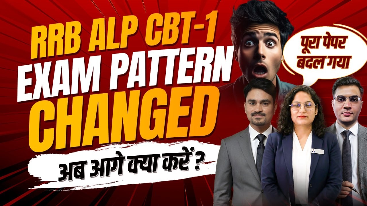 RRB ALP 13 Feb Exam Pattern Changed ❓ RRB ALP EXAM REVIEW अब आगे क्या करें 🤔