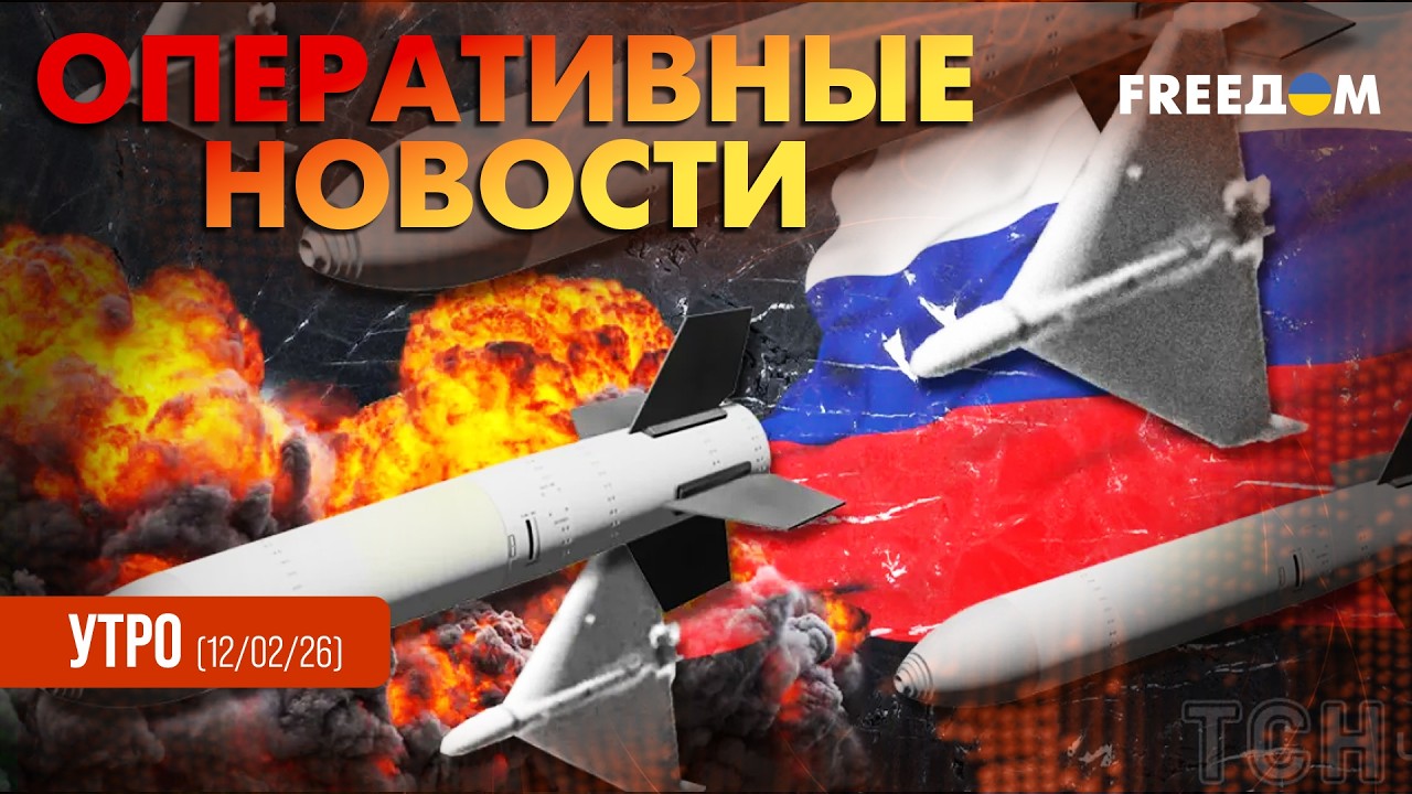 Дроны и БАЛЛИСТИКА РФ по Киеву, атака на Днипро и Одессу | Оперативные новости. Утро