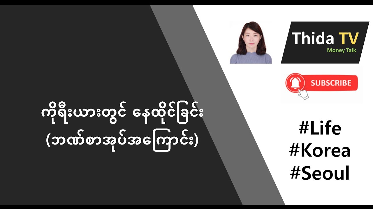ဘဏ်စာအုပ်အကြောင်း