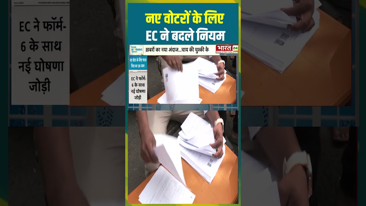 नए वोटरों के लिए EC ने बदले नियम |#newvoters #voters #sir #electioncommission #viralshorts #trending