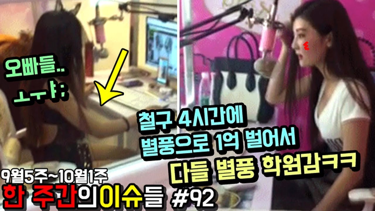 '한달 120만원 BJ 별풍선 학원이 존재?' 요즘 화제가 됐던 웃긴 사진들 아흔두번째_웃긴영상