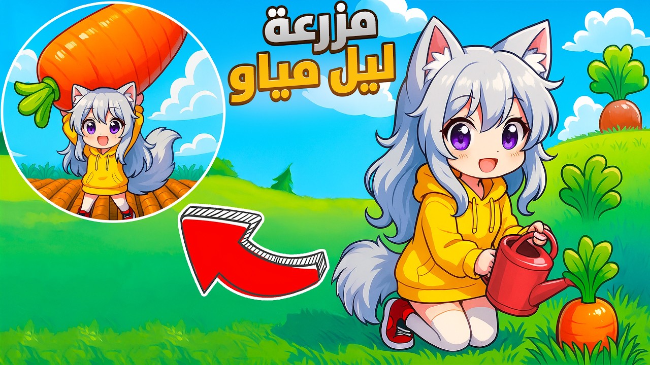 أول تجربة لماب المزرعة بمساعدة الليلز 🥹🪴| Roblox Grow a Garden