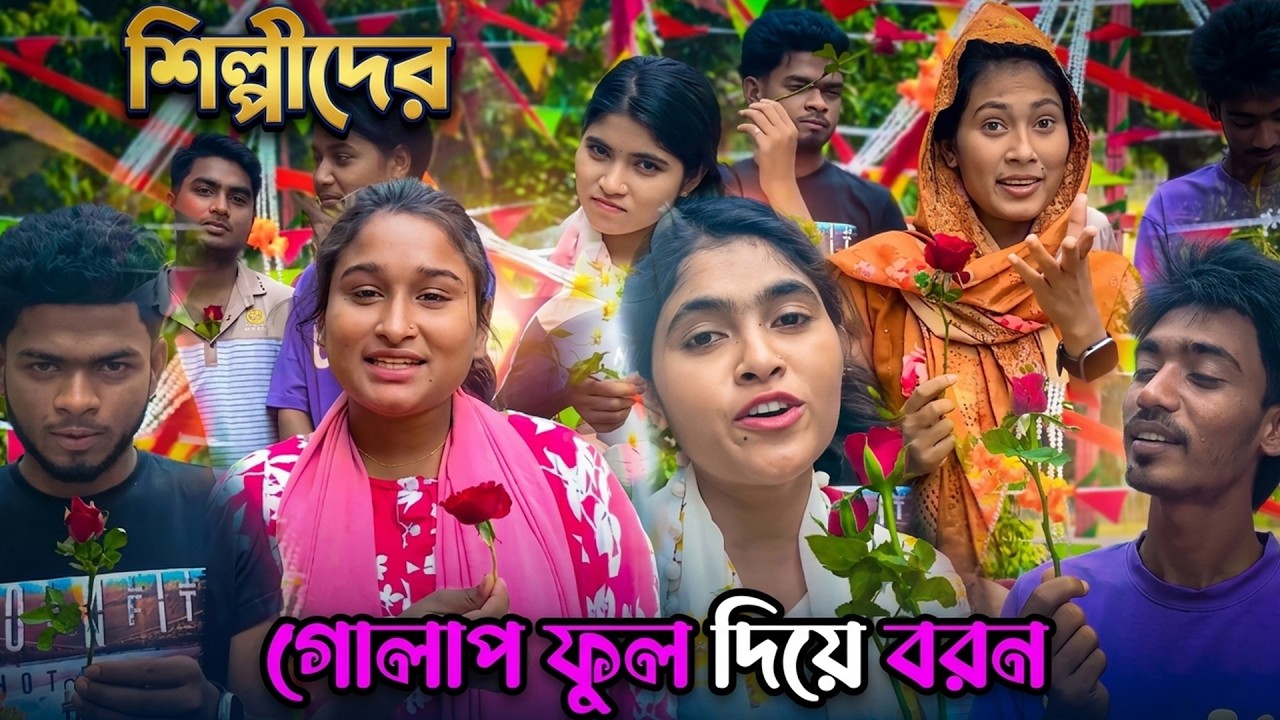 শিল্পীদের গোলাপ ফুল দিয়ে বরন করে ঈদের শুভেচ্ছা জানালো মিলন ভাই ।