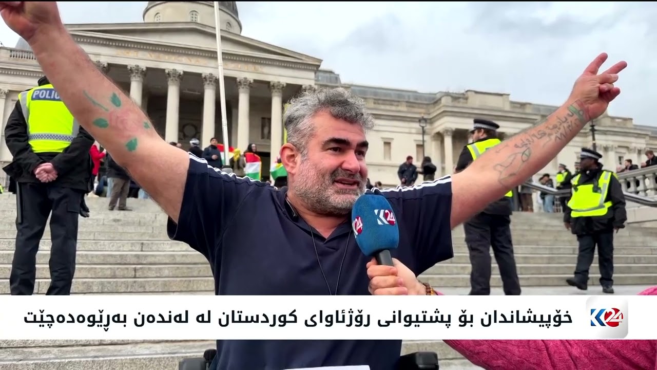 خۆپیشاندان بۆ پشتیوانی رۆژئاوای کوردستان لە لەندەن بەڕێوەدەچێت