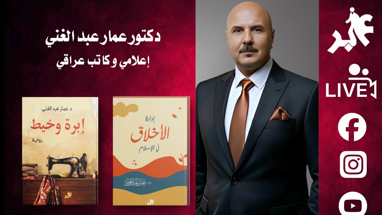 ليالي رمضان مع الدكتور عمار عبد الغني