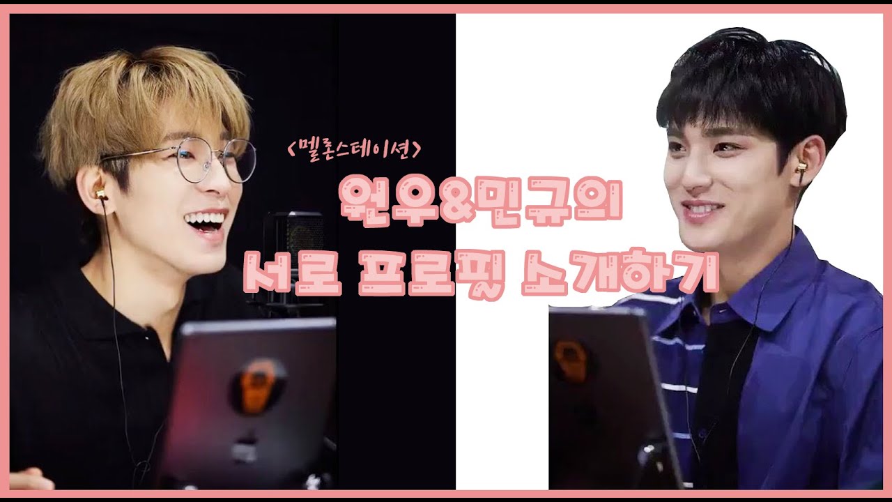 [세븐틴 원우x민규] 210528 멜론스테이션 - 서로 프로필 소개하기