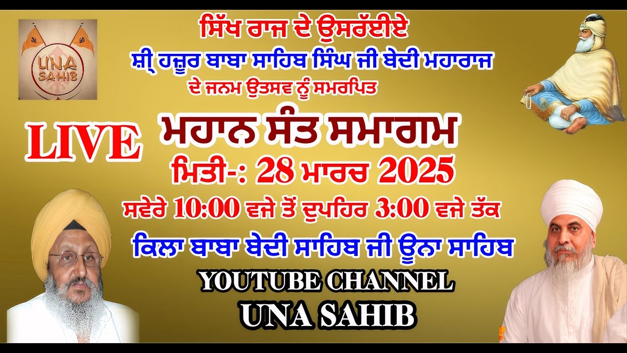 ਸਾਲਾਨਾ ਸਮਾਗਮ ਊਨਾ ਸਾਹਿਬ 28.3.2025