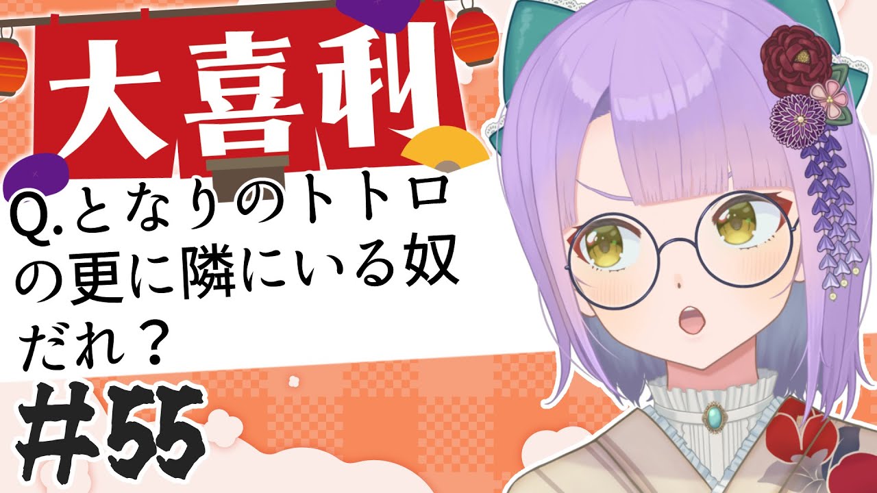 【大喜利】#55 【悠見ユミコ】