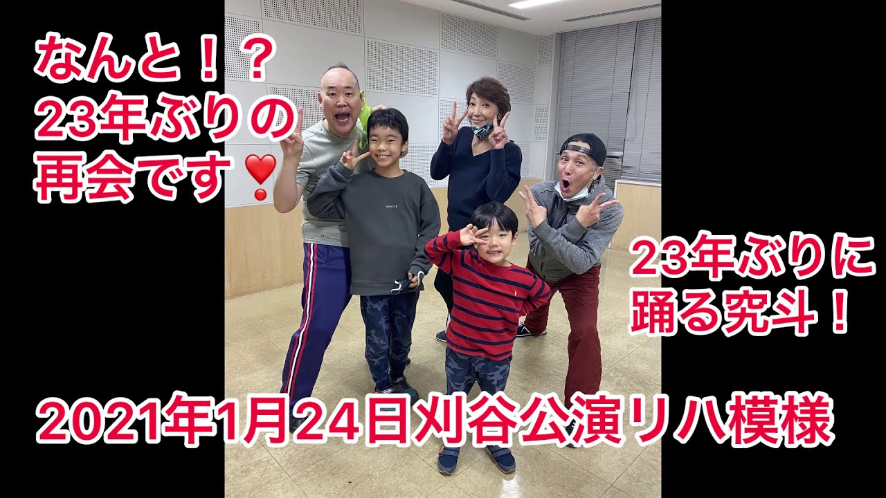 2021年1/24刈谷公演リハ模様！#三遊亭究斗　#加藤敬二　#山崎佳美　#ミュージカル　#劇団四季　#クレイジーフォーユー　#刈谷市総合文化センター