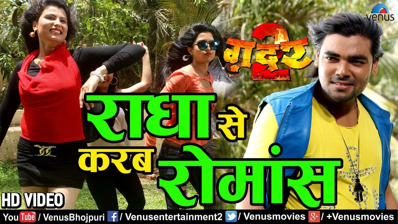 Gadar 2 | Mohan Rathod का धमाकेदार Song | Radha Se Karab Romance | New Bhojpuri Romantic Video Song