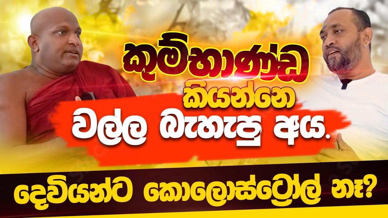 යක්කු භූතයෝ ඉන්නේ තමන්ගේ මනසේ ද? සොහොනෙද? - කැකිරාවේ සුදස්සන හිමි | POWER HOUR | Gemunu Wanninayake