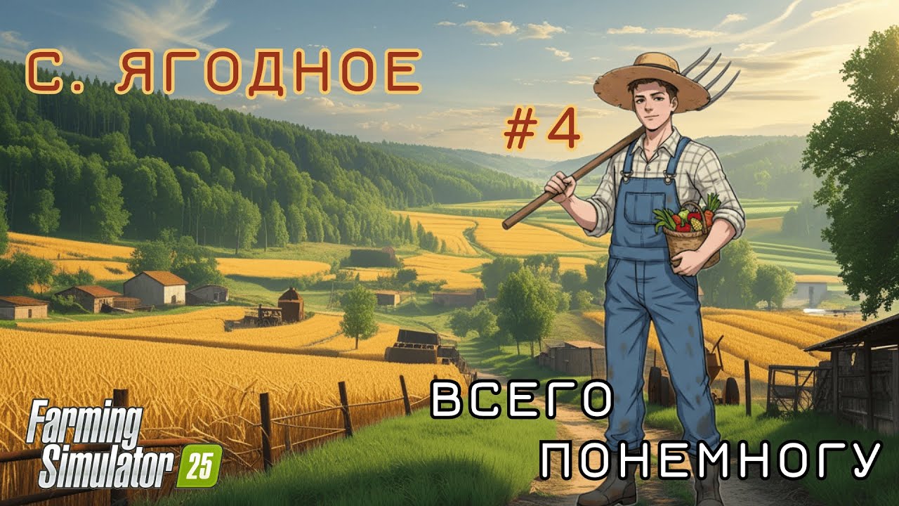 Продолжение нового пути на Ягодном\\ №4 \\Всего понемногу\ Лайт-стрим