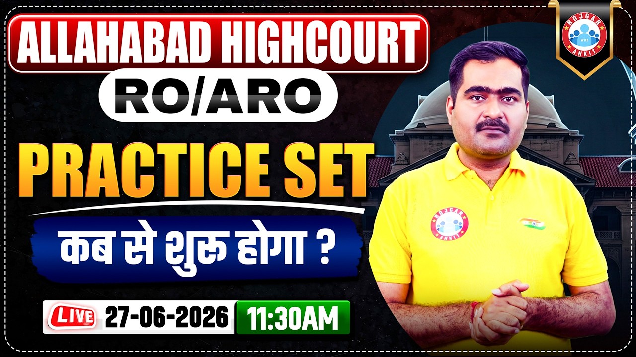 Allahabad High Court RO ARO 2026 | AHC RO ARO Practice Set कब से? | RO ARO | Full Details Naveen Sir