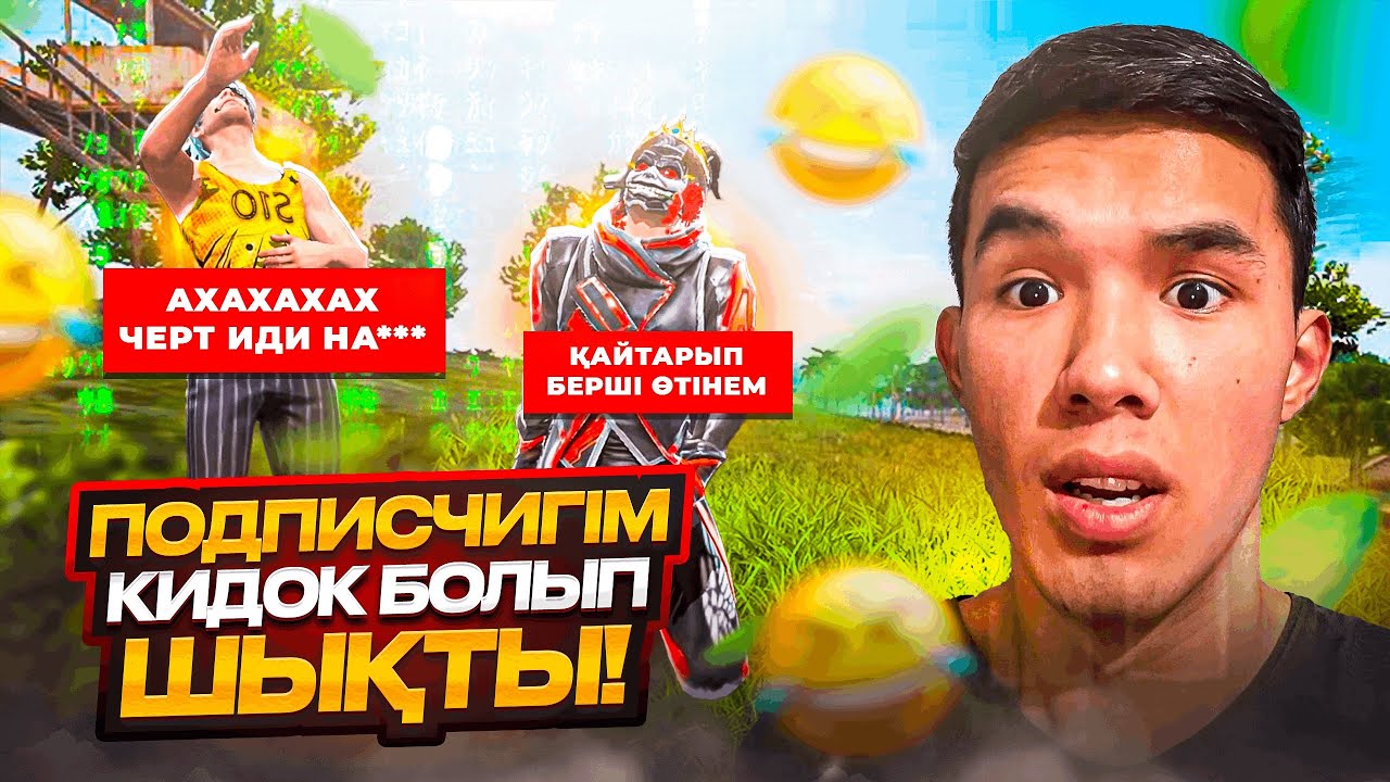 😱ПОДПИСЧИГІМ МЕНІ АЛДАП АККАУНТЫМДЫ ҰРЛАП КЕТТІ! ҚАЗАҚША ФРИ ФАЕР