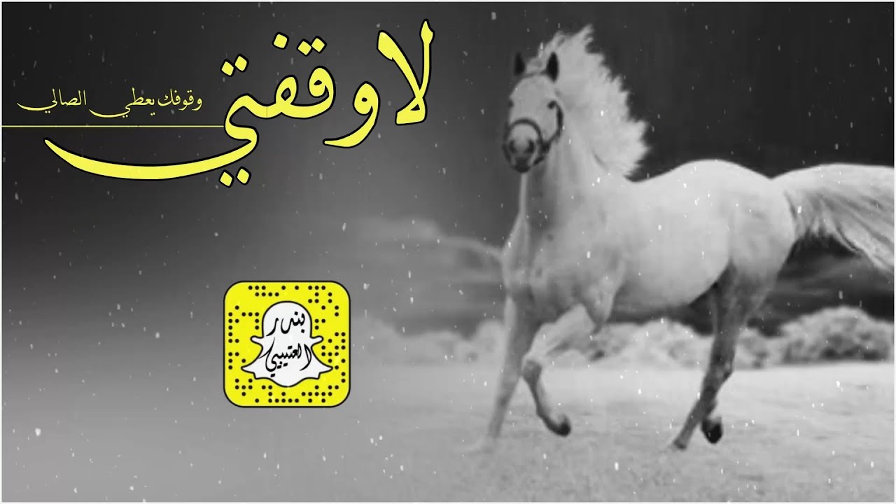 لاوقفتي وقوفك يعطي الصالي اداء فواز العنزي 2026 حصرياً