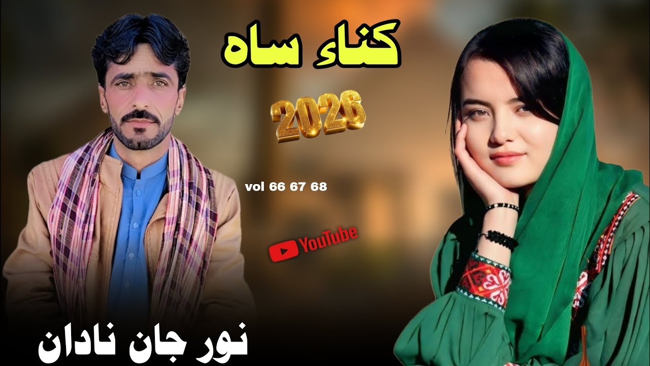 Kana Saaa | Vol 66 67 68 New Balochi song 2026 Noor Jan Nadan 