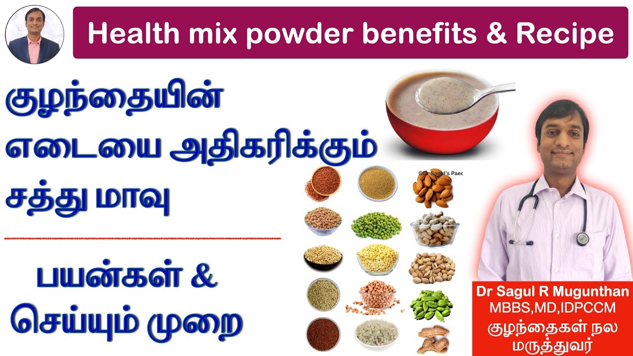 குழந்தைகளின் உடல் எடையை அதிகரிக்கும் சத்து மாவு | Health mix powder for kids- TAMIL