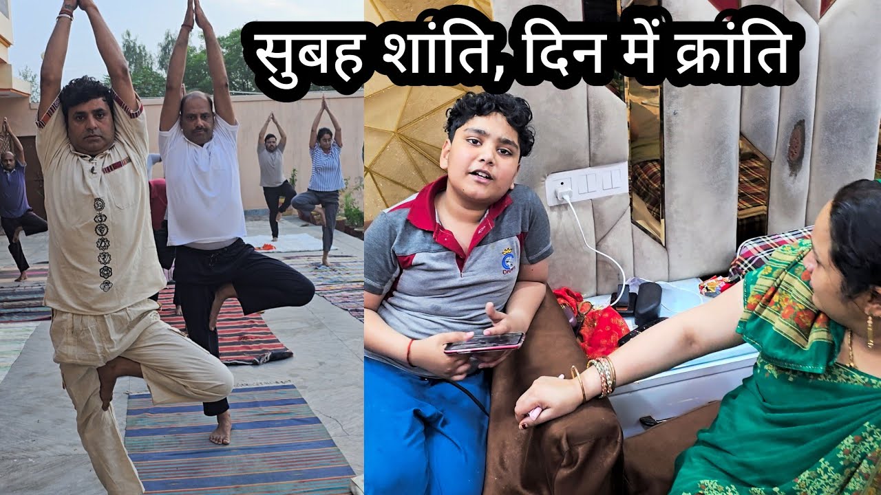 My Daily Routine: सुबह योग और दिन भर की नॉन-स्टॉप मस्ती 🏃‍♂️✨