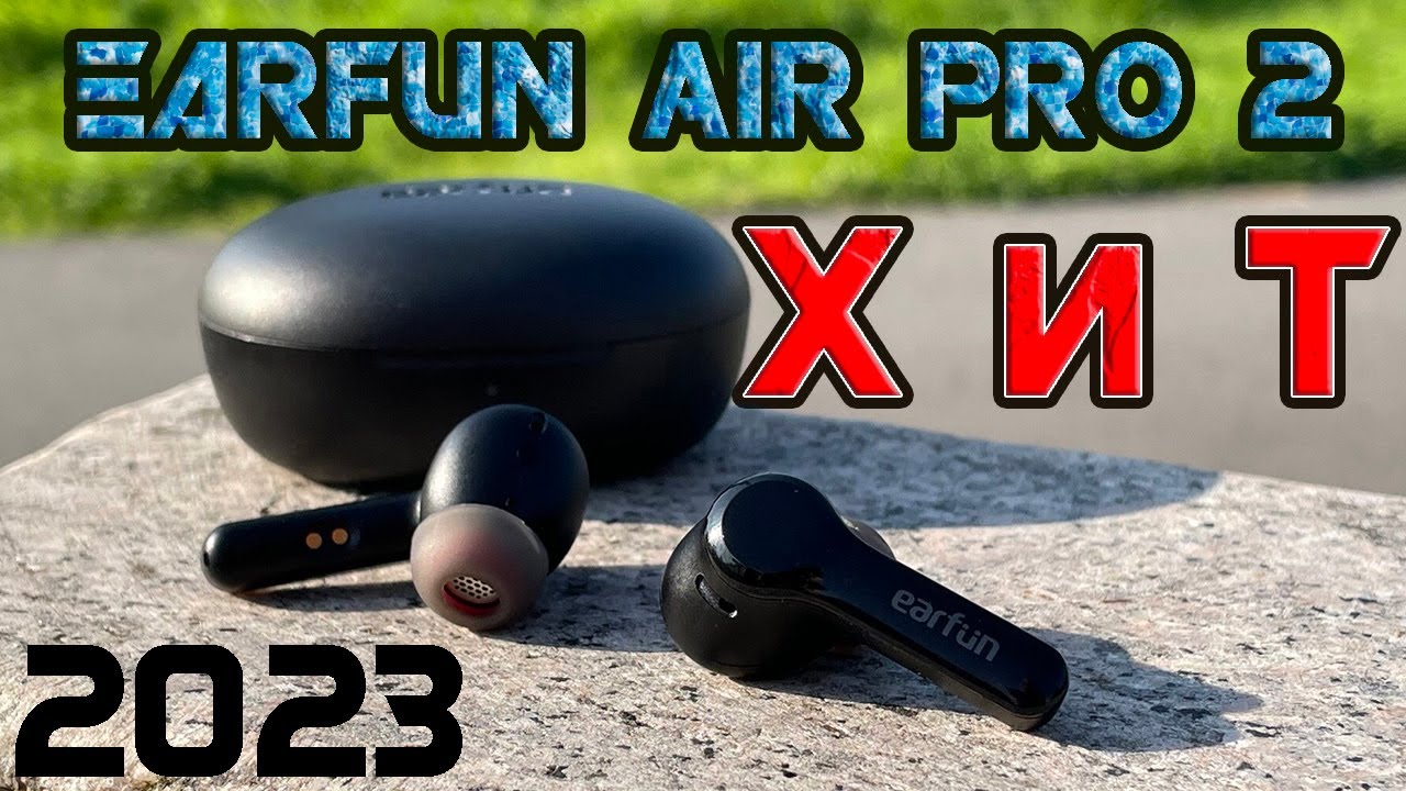 Лучшие наушники 2023 года по доступной цене EarFun Air Pro 2