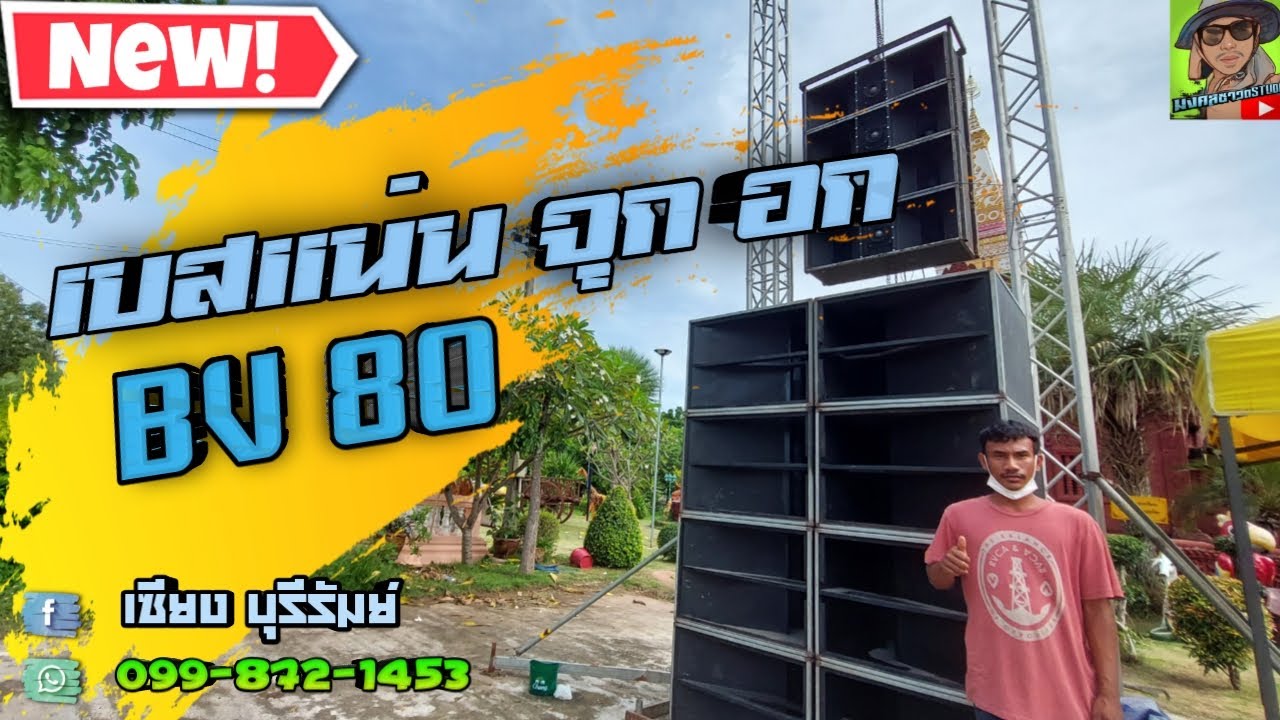 ตู้เบส BV ตั้งนอนแบบนี้ กับแบบตั้ง มีผลแตกต่างกันจริงไหม