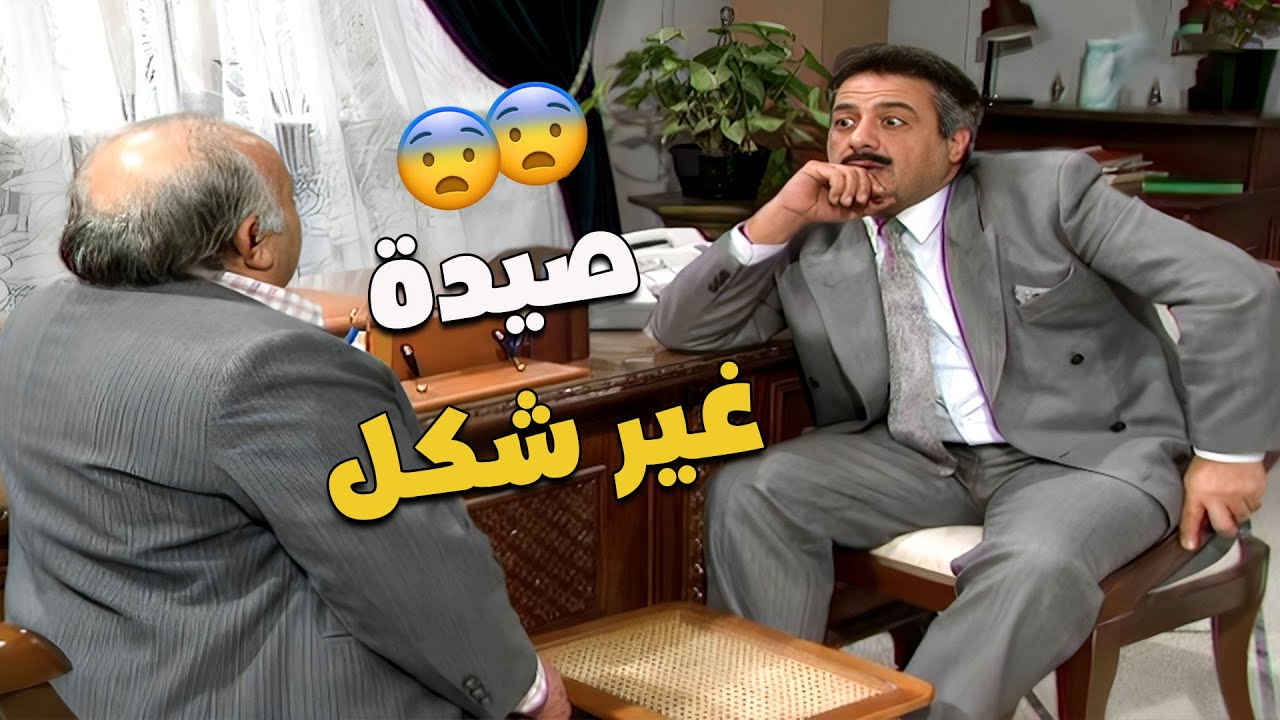 تنكّر جديد للمدير العام… وهالمرة الاصطياد غير شكل 🎯🤣