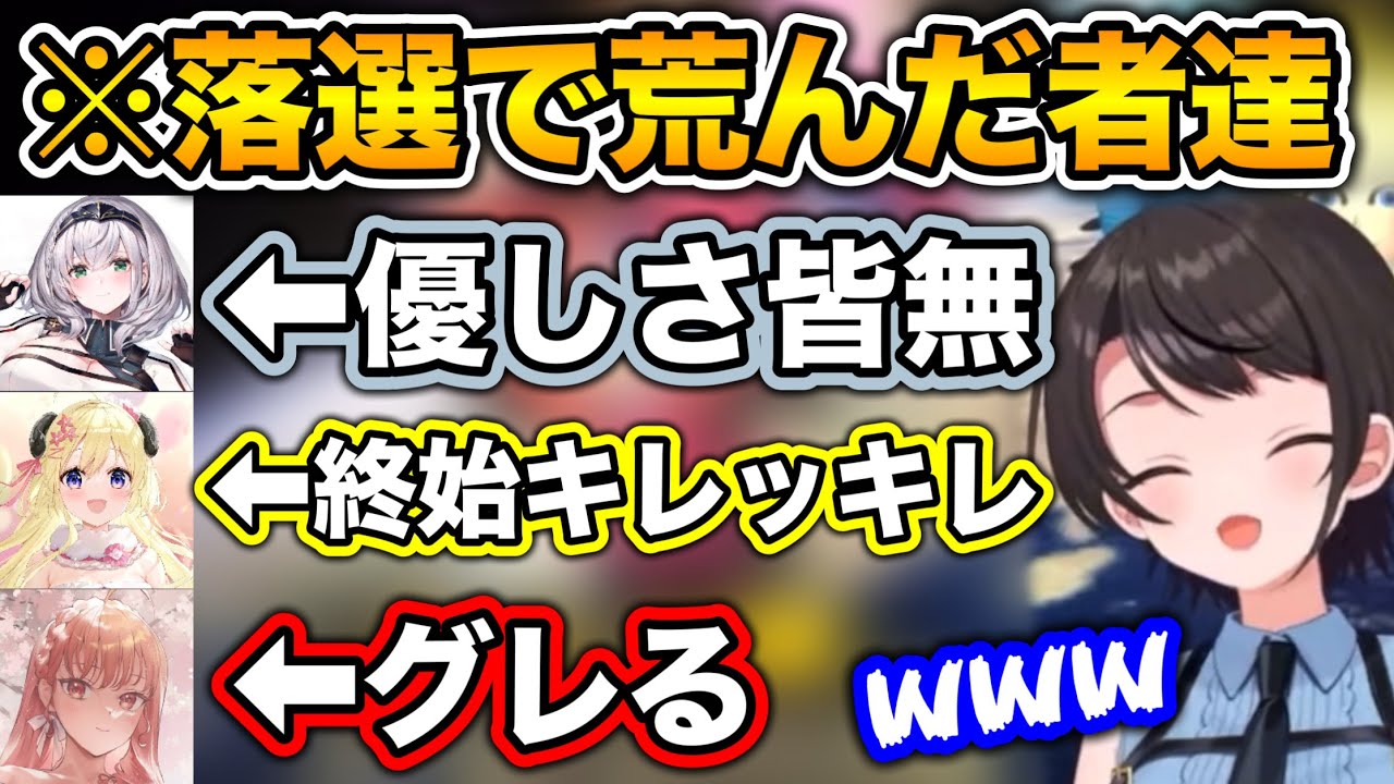 【落選】もう心に余裕がなくなったホロメンの末路www【ホロライブ切り抜き/さくらみこ/AZKi/大空スバル/白銀ノエル/角巻わため/獅白ぼたん/博衣こより/一条莉々華/響咲リオナ/水宮枢/輪堂千速】